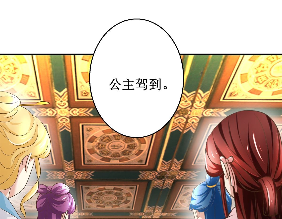 《驯妃记》第40话 立规矩 第18页