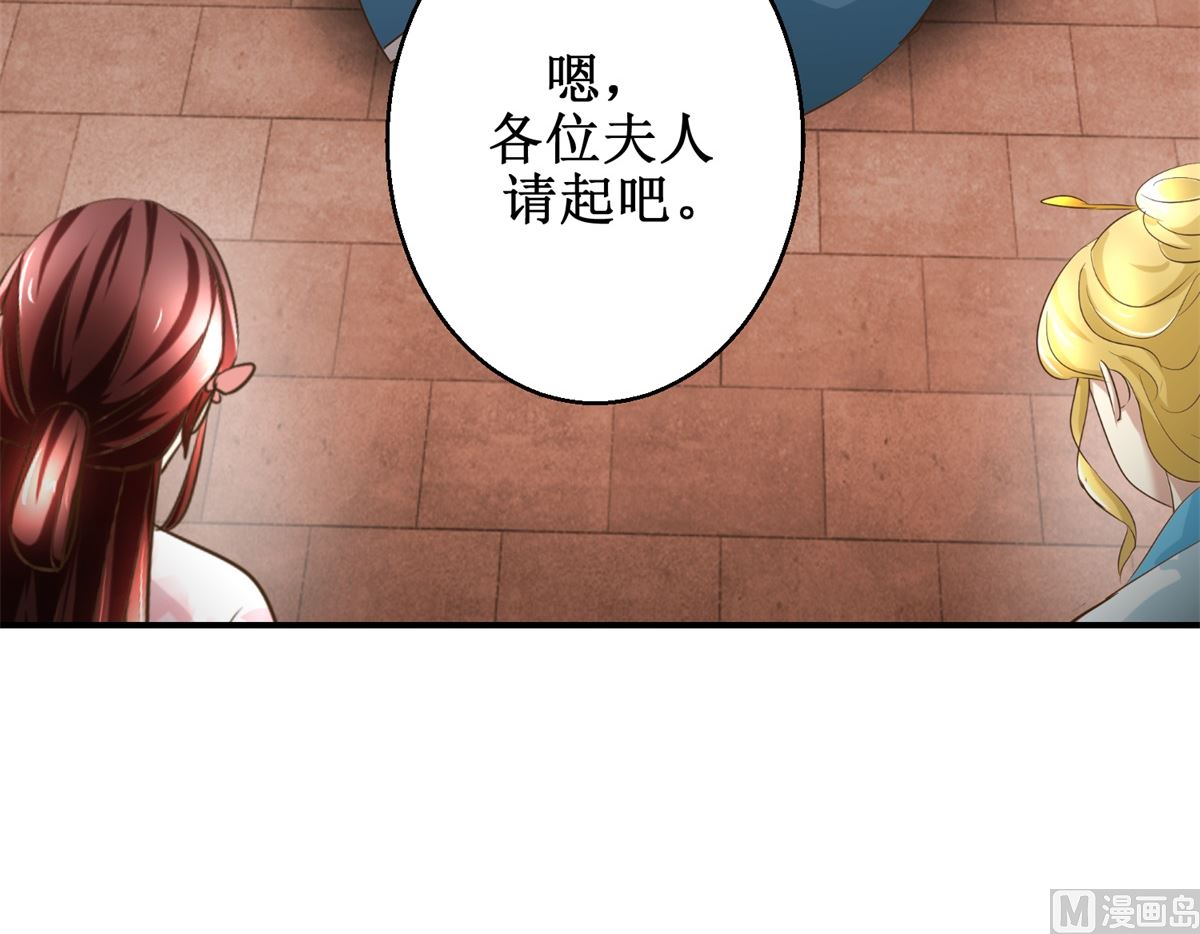 《驯妃记》第40话 立规矩 第25页
