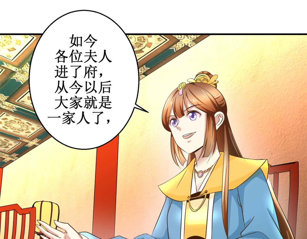 《驯妃记》第40话 立规矩 第26页
