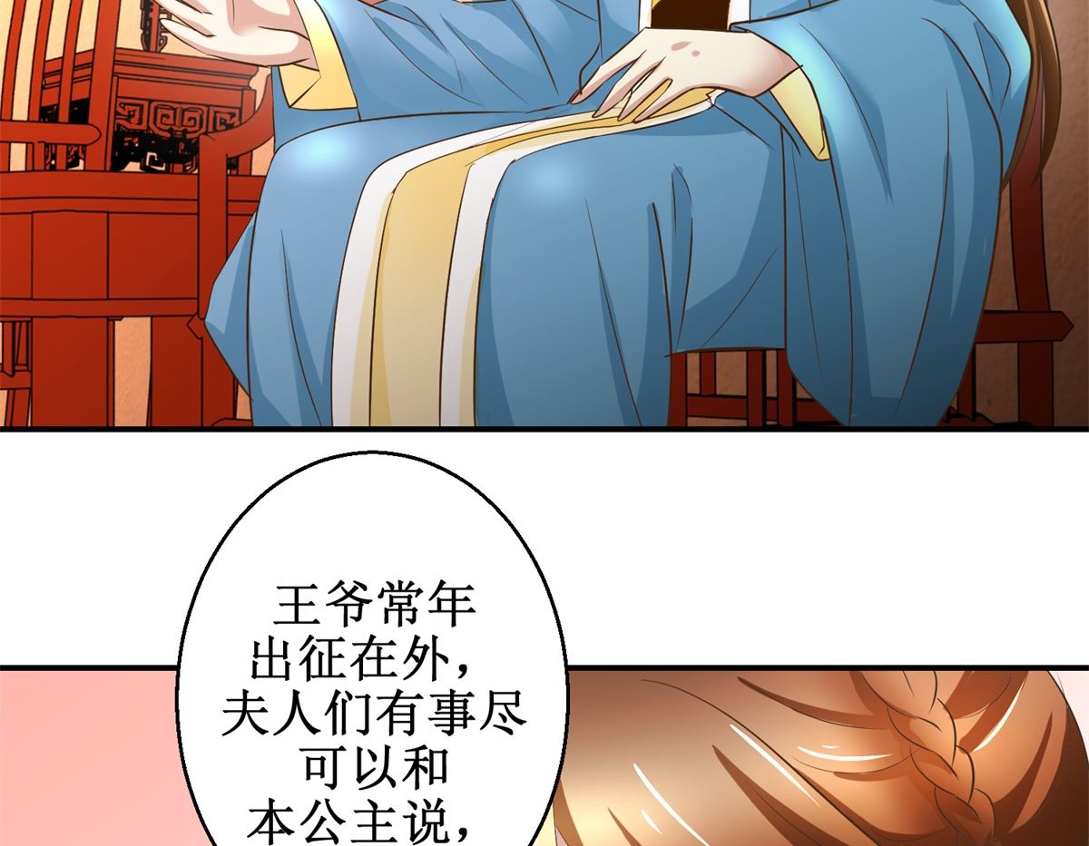 《驯妃记》第40话 立规矩 第27页