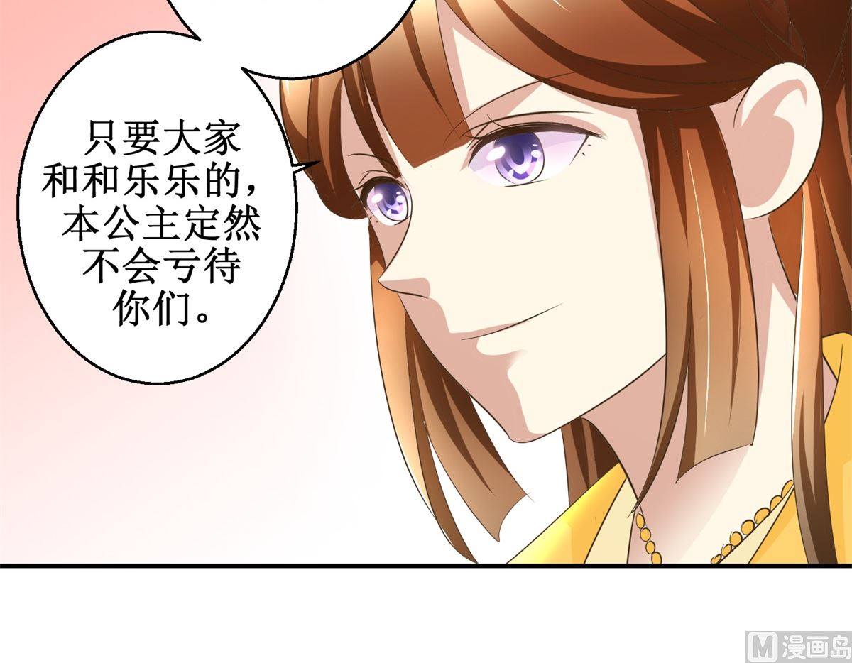 《驯妃记》第40话 立规矩 第28页