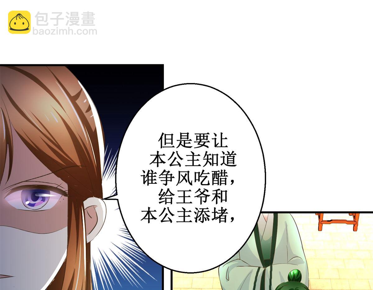 《驯妃记》第40话 立规矩 第29页