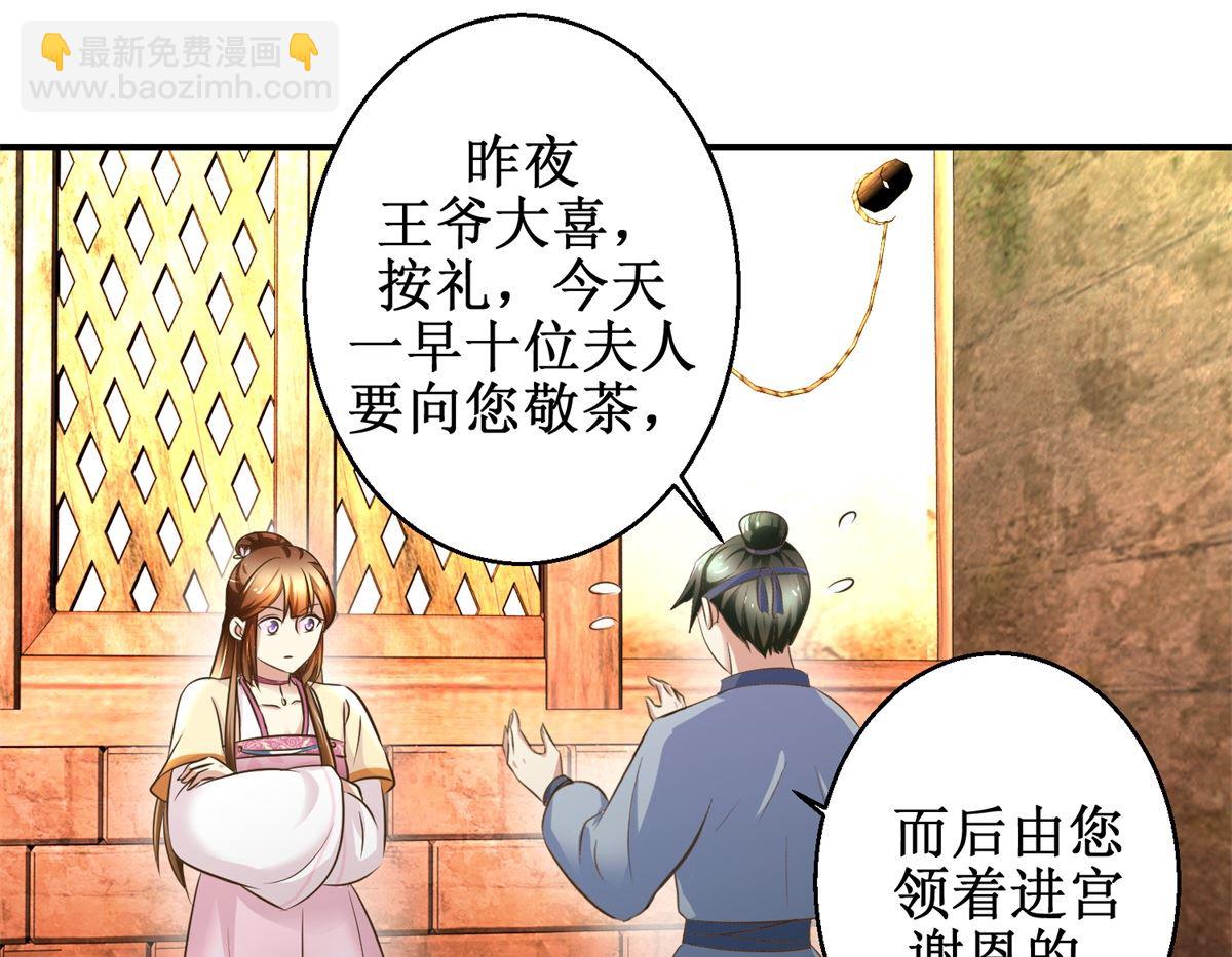 《驯妃记》第40话 立规矩 第2页