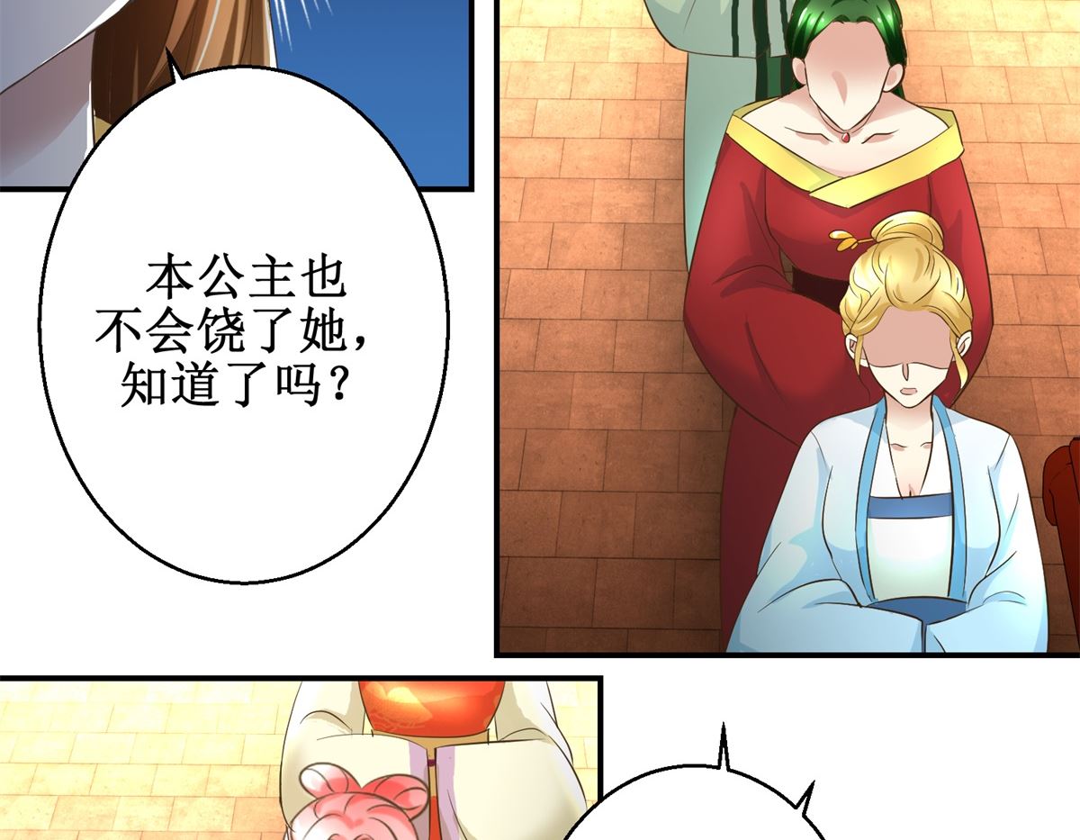 《驯妃记》第40话 立规矩 第30页