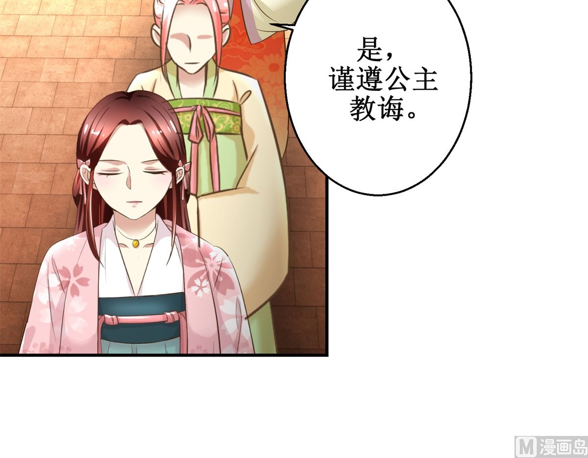 《驯妃记》第40话 立规矩 第31页