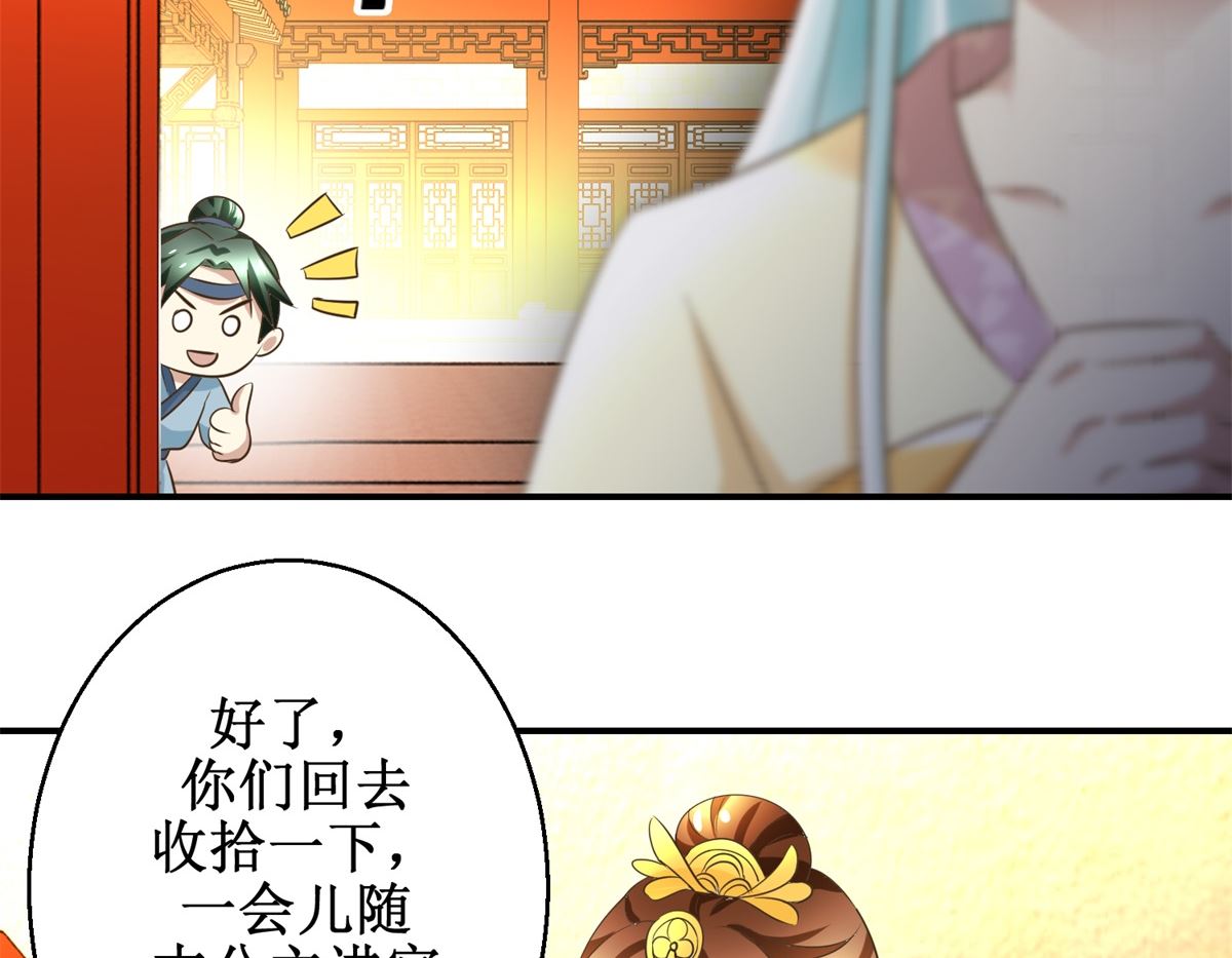 《驯妃记》第40话 立规矩 第33页