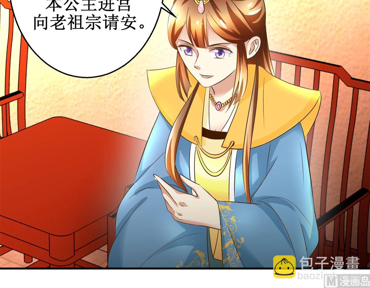 《驯妃记》第40话 立规矩 第34页