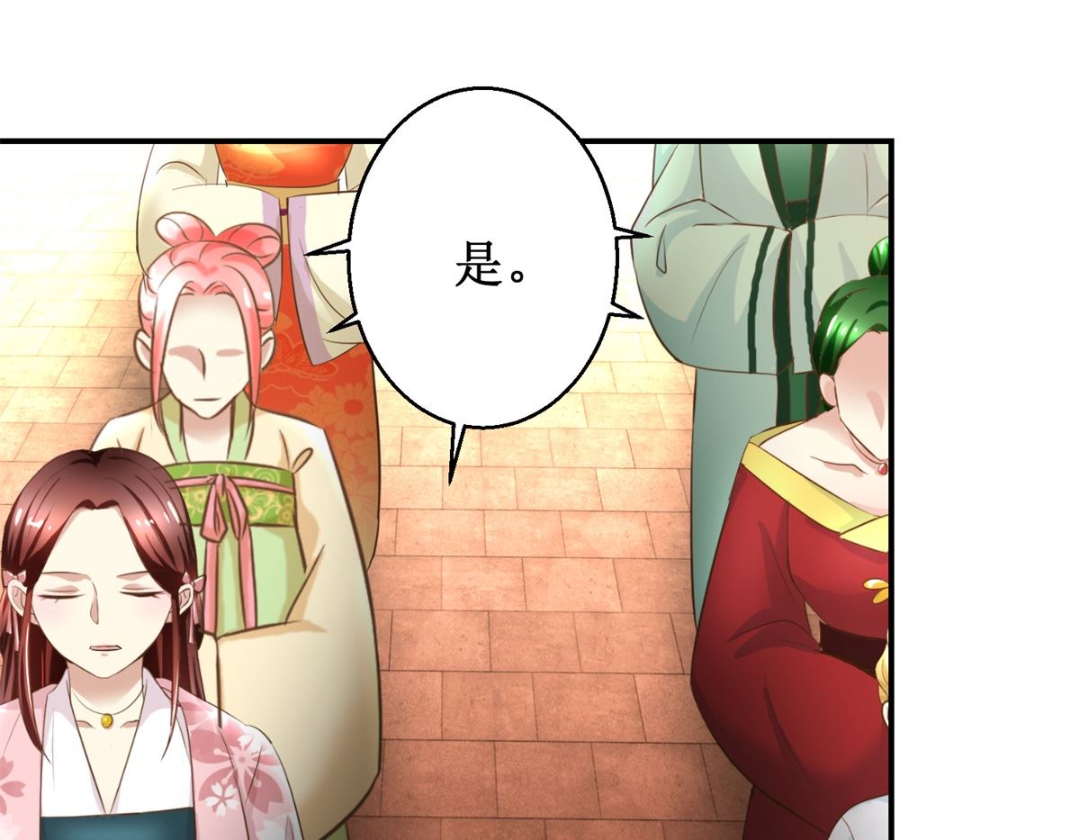 《驯妃记》第40话 立规矩 第35页