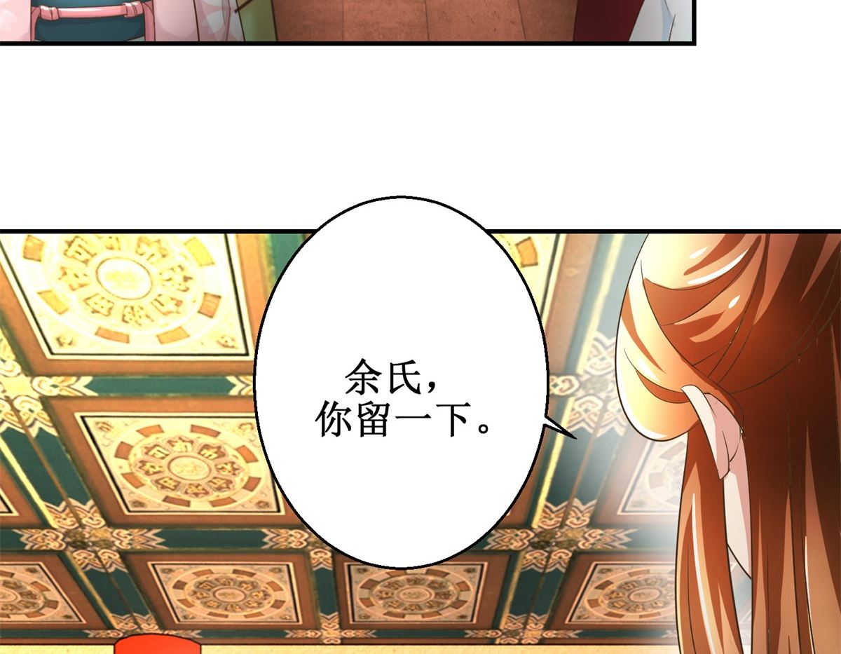 《驯妃记》第40话 立规矩 第36页