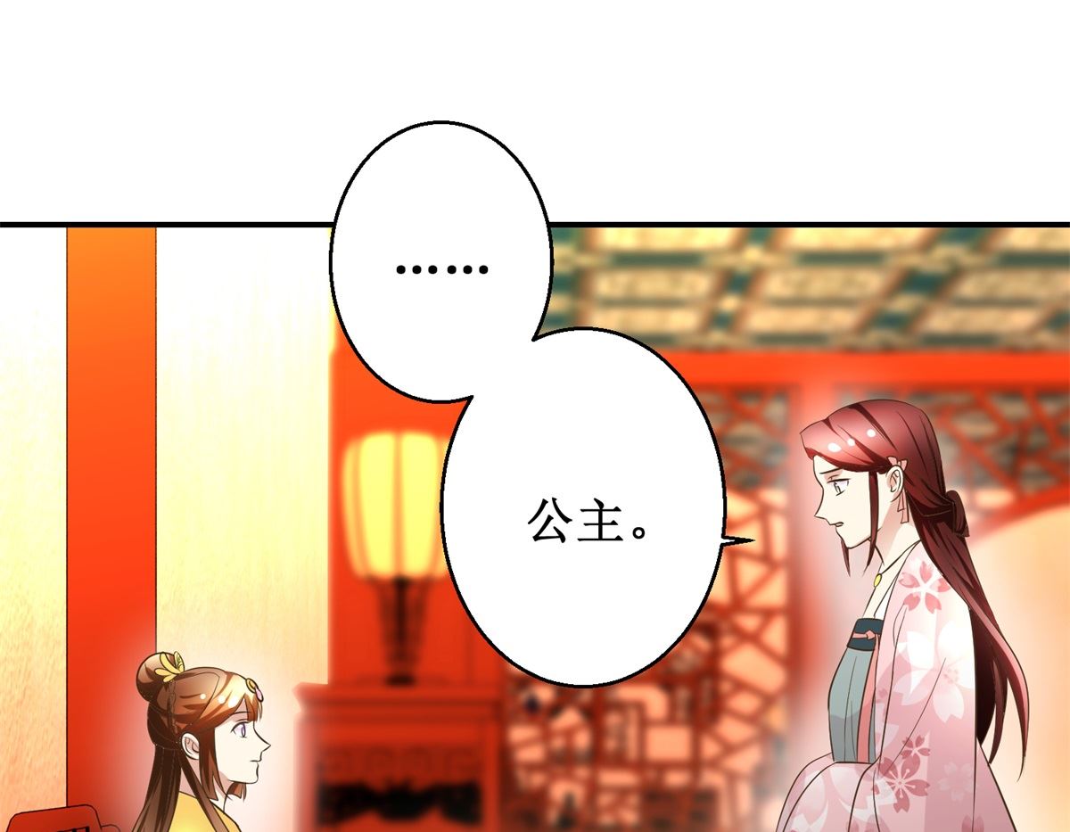 《驯妃记》第40话 立规矩 第38页