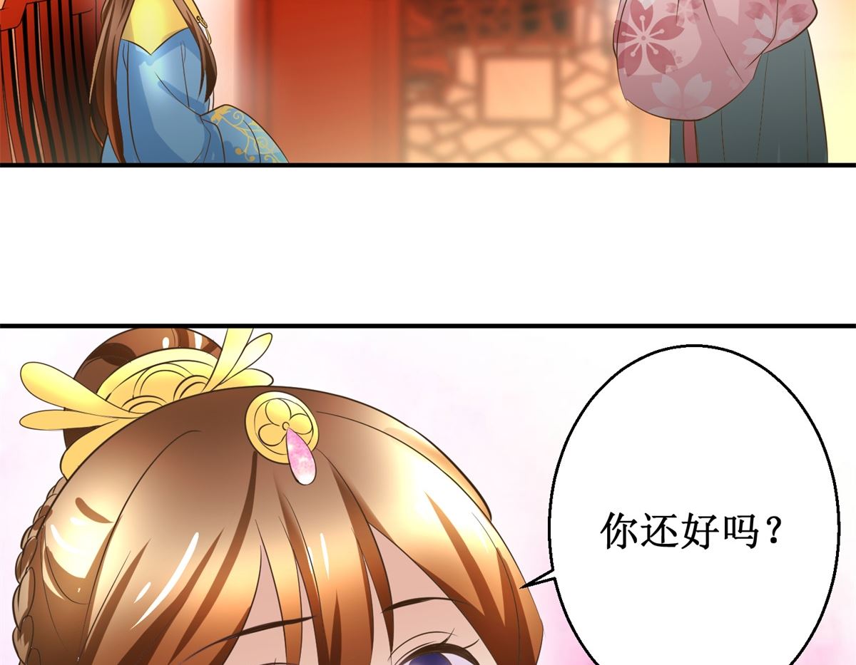 《驯妃记》第40话 立规矩 第39页