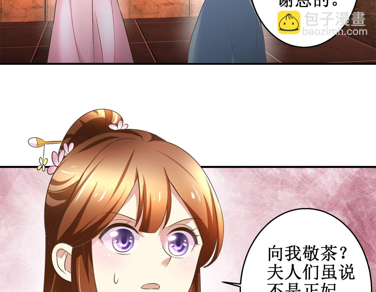 《驯妃记》第40话 立规矩 第3页