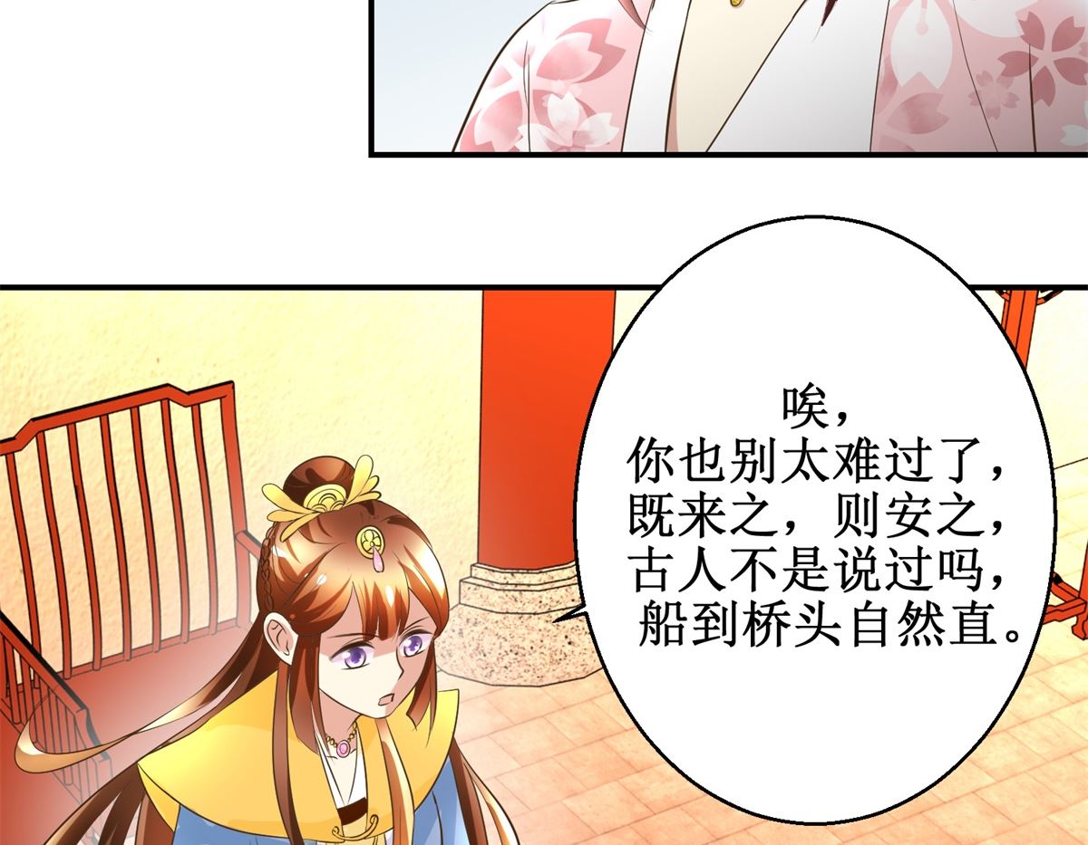 《驯妃记》第40话 立规矩 第42页