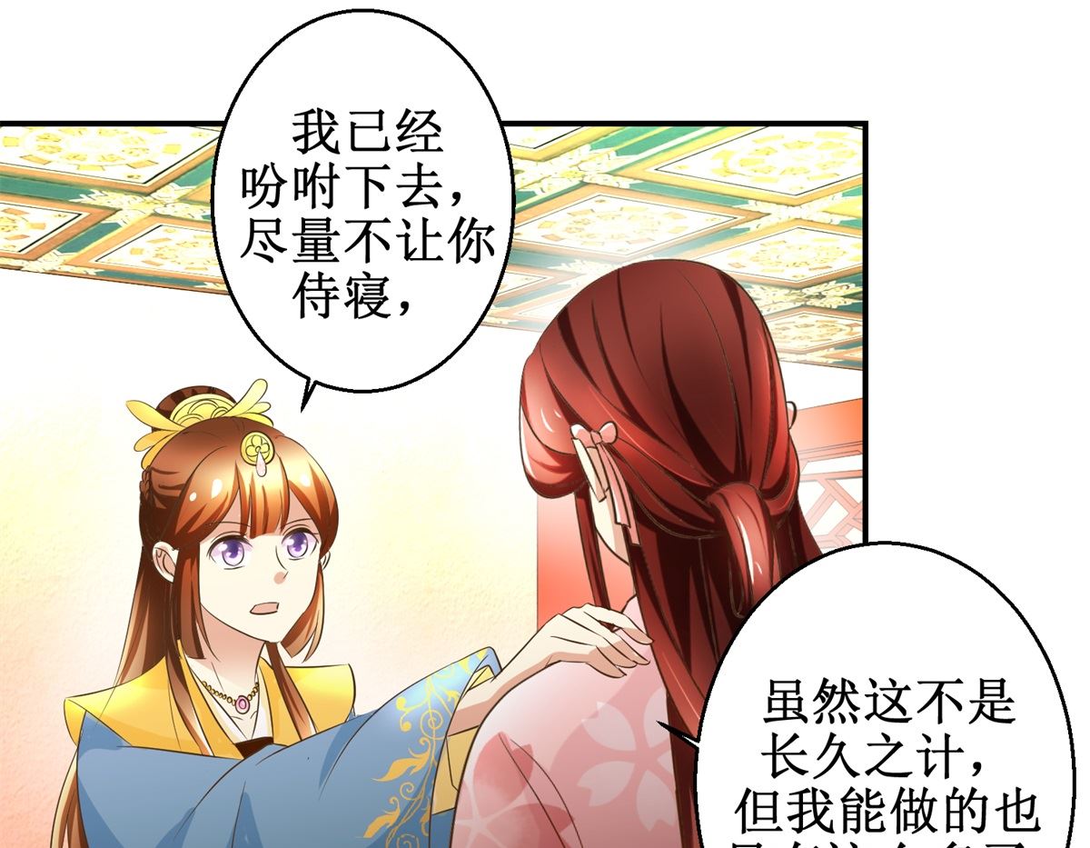 《驯妃记》第40话 立规矩 第44页