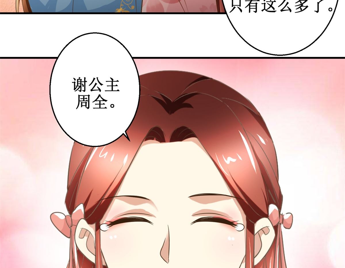 《驯妃记》第40话 立规矩 第45页