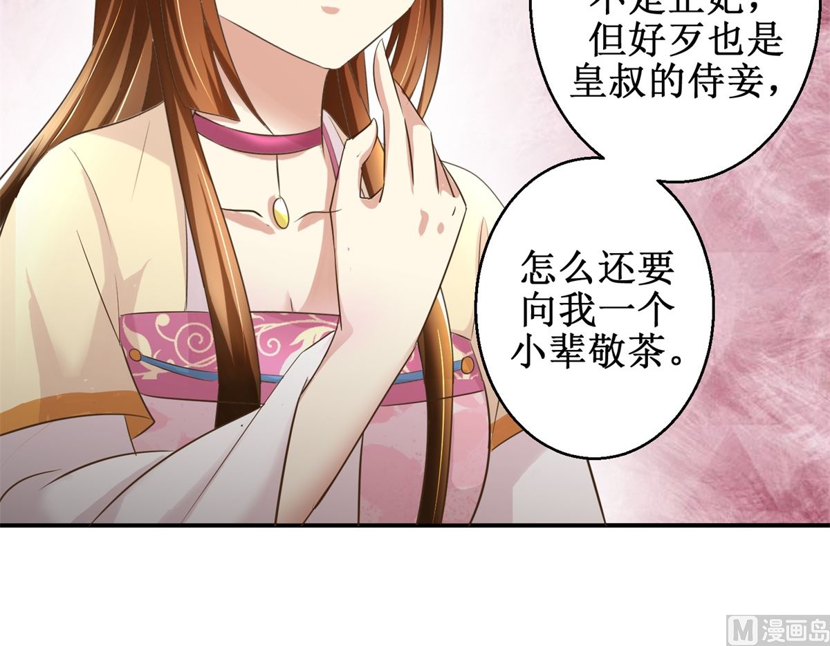 《驯妃记》第40话 立规矩 第4页