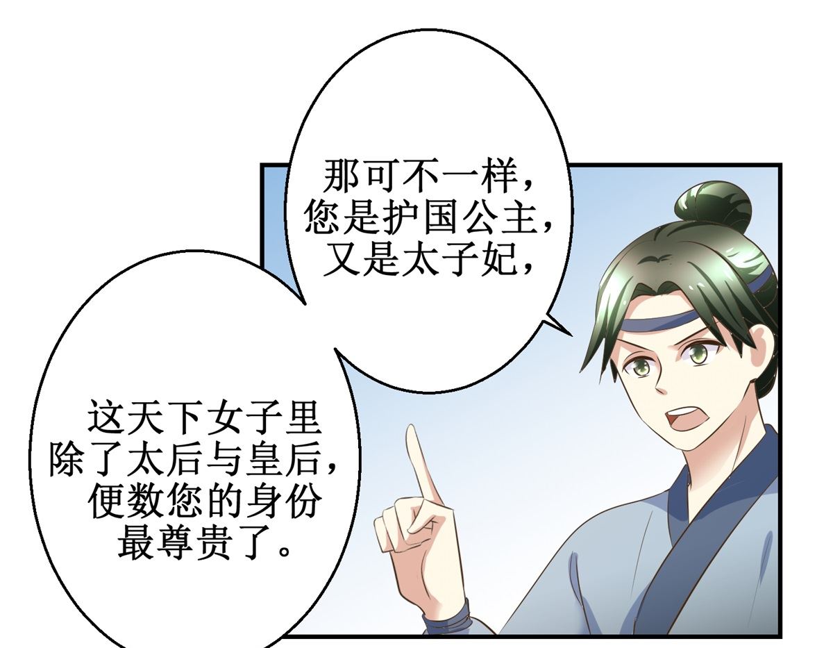 《驯妃记》第40话 立规矩 第5页