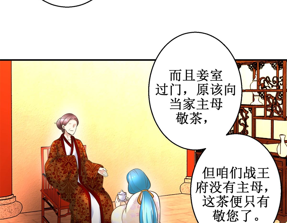 《驯妃记》第40话 立规矩 第6页