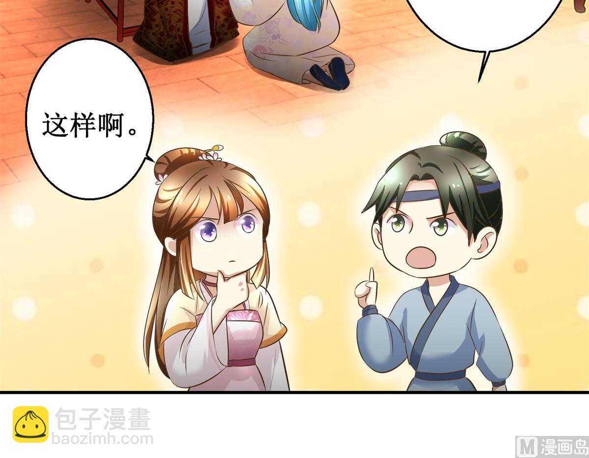 《驯妃记》第40话 立规矩 第7页