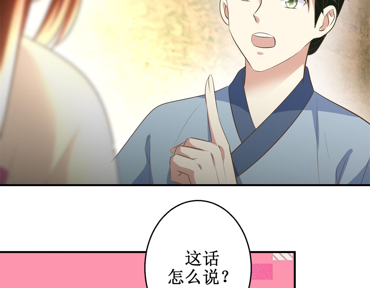 《驯妃记》第40话 立规矩 第9页