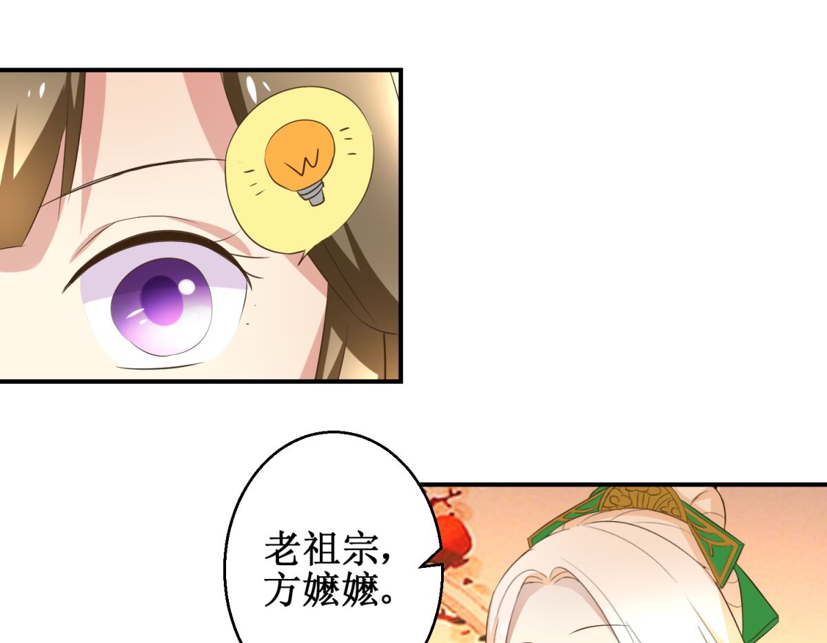 《驯妃记》第41话 入宫谢恩 第14页