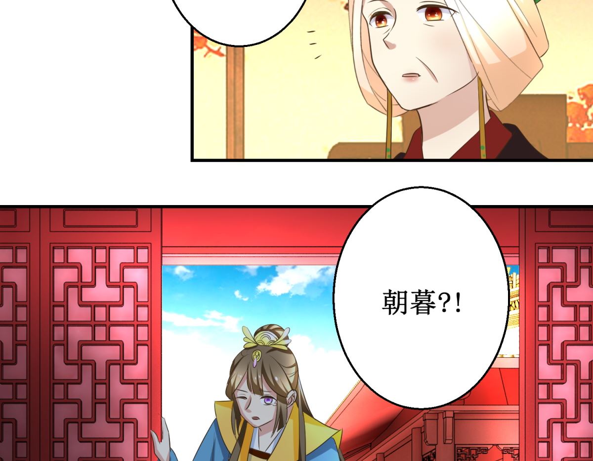 《驯妃记》第41话 入宫谢恩 第15页