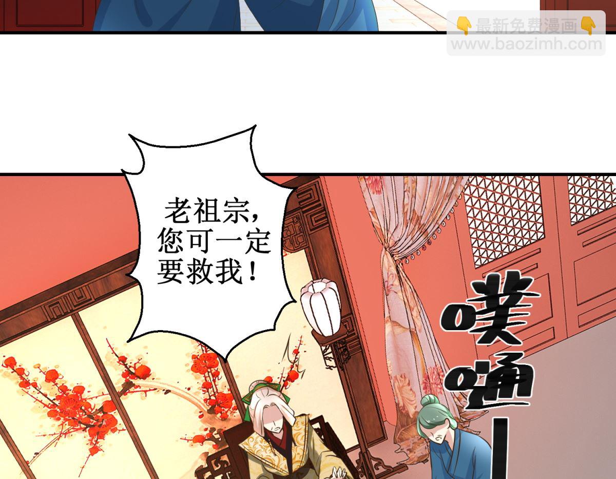 《驯妃记》第41话 入宫谢恩 第18页