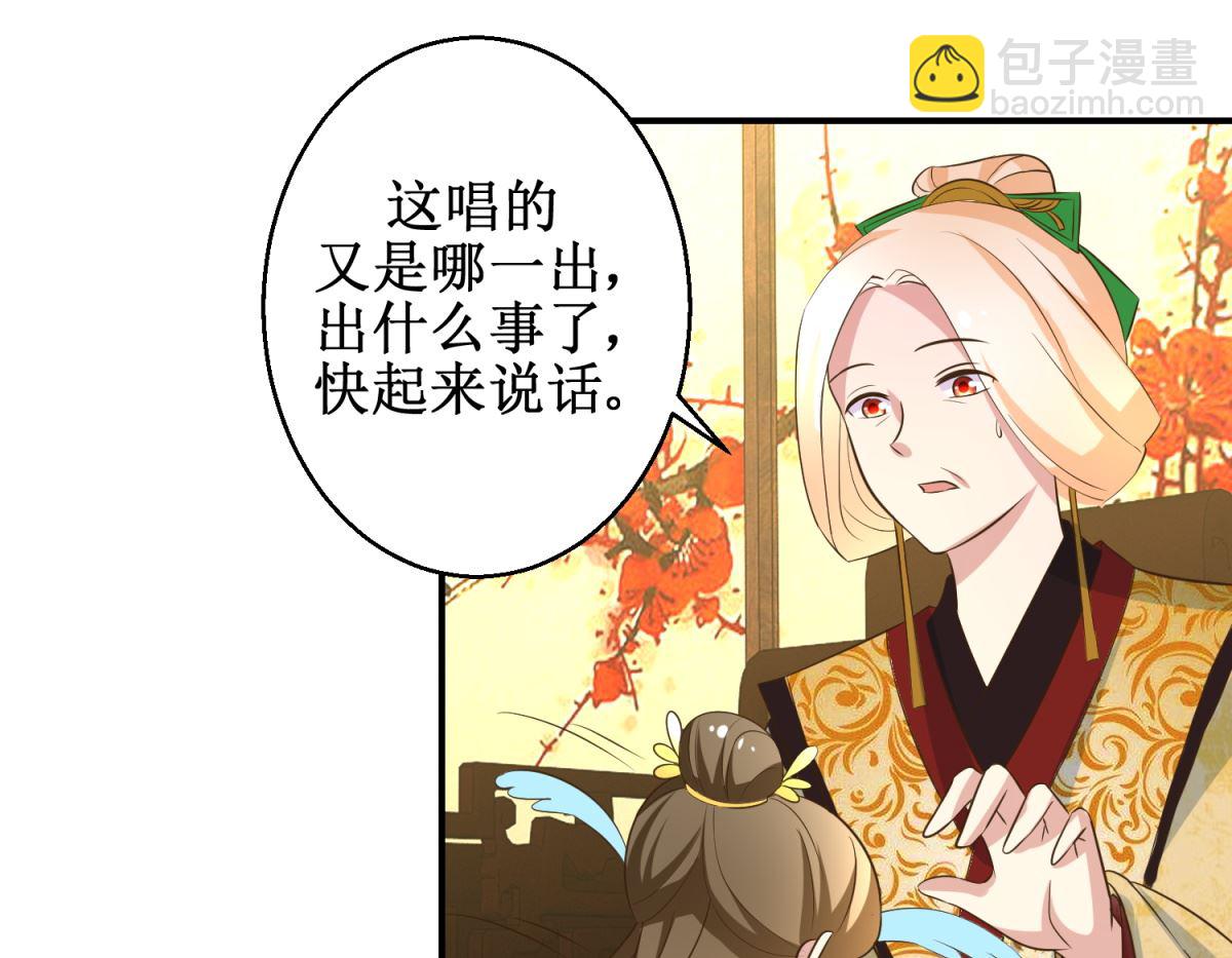 《驯妃记》第41话 入宫谢恩 第20页