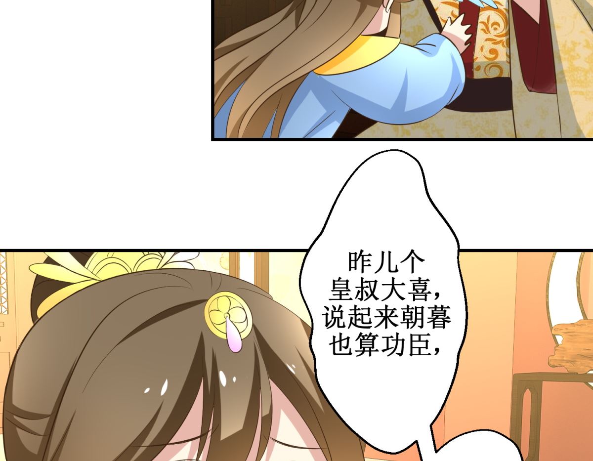 《驯妃记》第41话 入宫谢恩 第21页