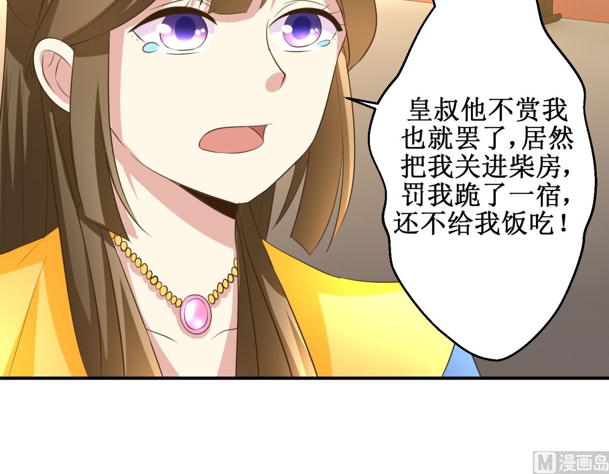 《驯妃记》第41话 入宫谢恩 第22页