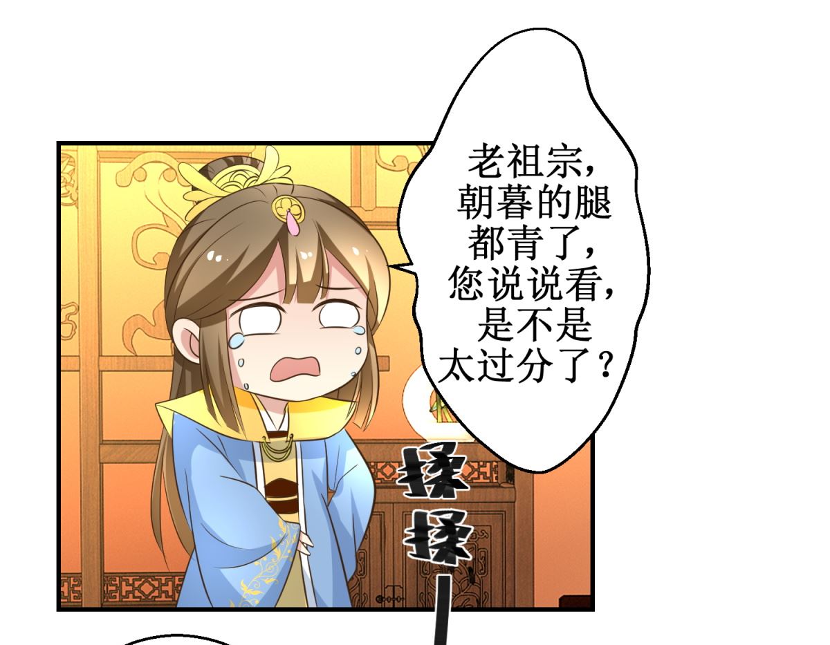 《驯妃记》第41话 入宫谢恩 第23页