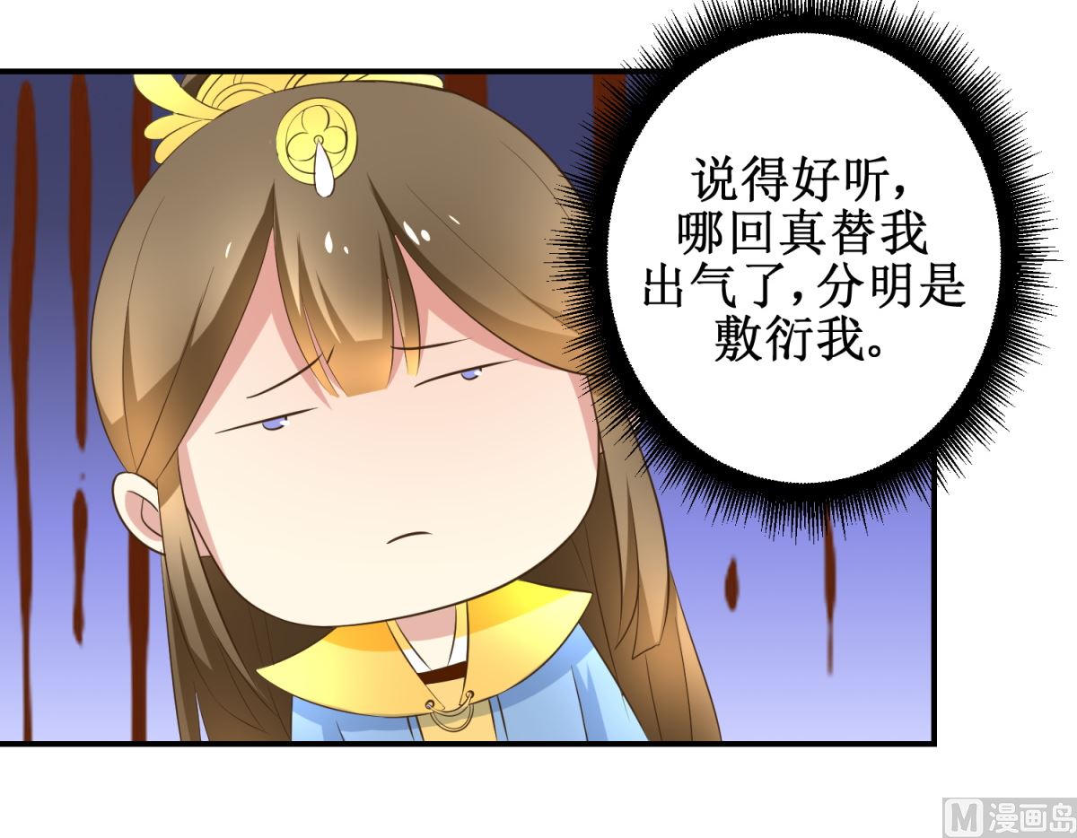 《驯妃记》第41话 入宫谢恩 第25页