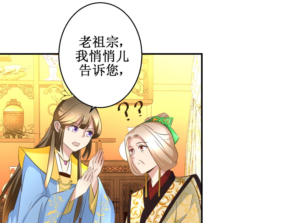 《驯妃记》第41话 入宫谢恩 第26页
