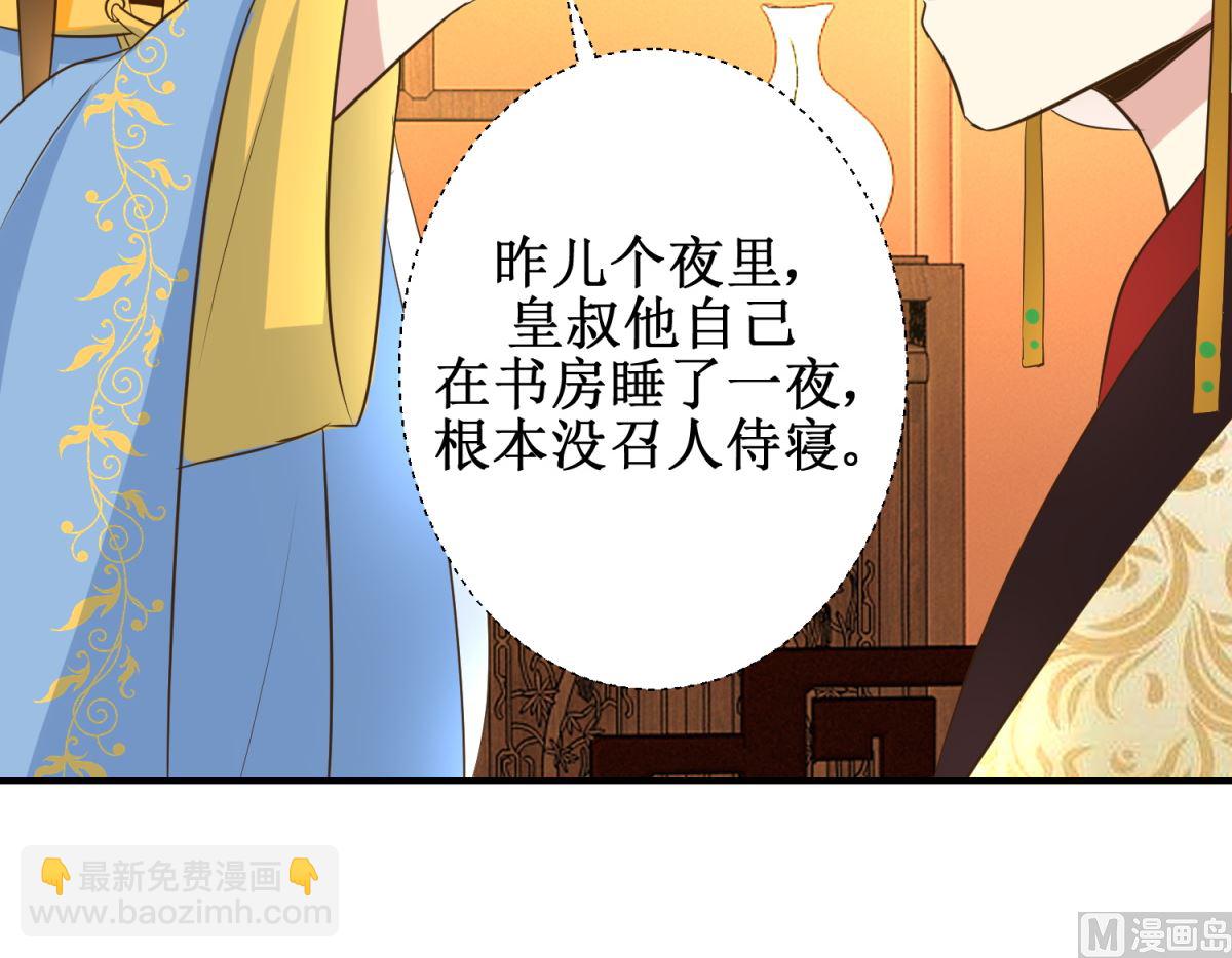 《驯妃记》第41话 入宫谢恩 第28页