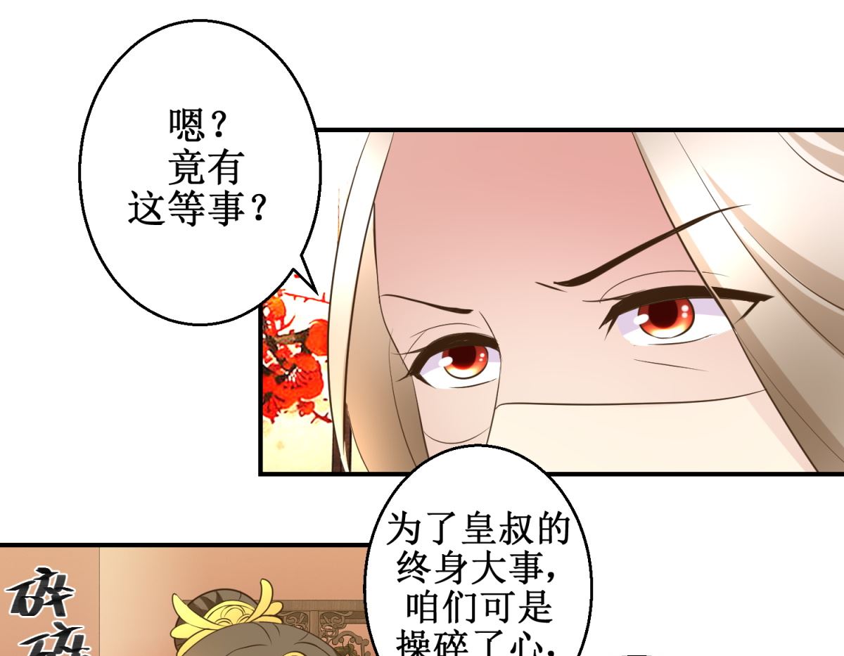 《驯妃记》第41话 入宫谢恩 第29页