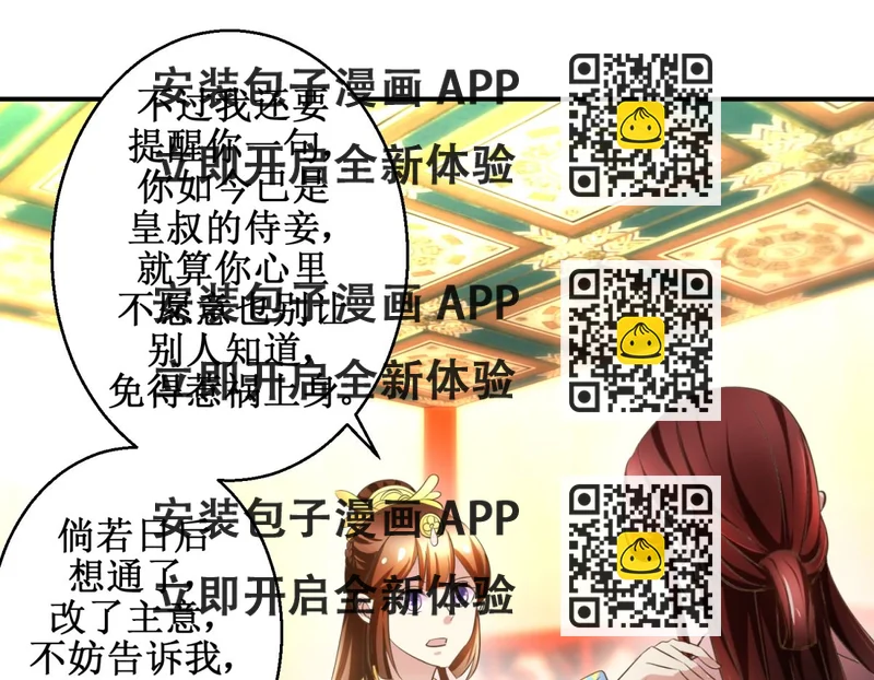 《驯妃记》第41话 入宫谢恩 第2页
