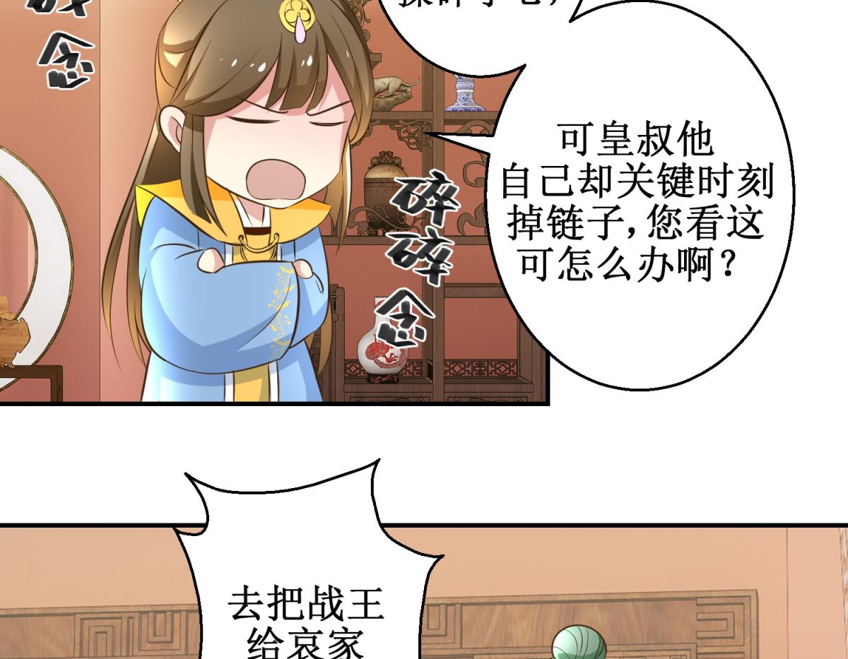 《驯妃记》第41话 入宫谢恩 第30页