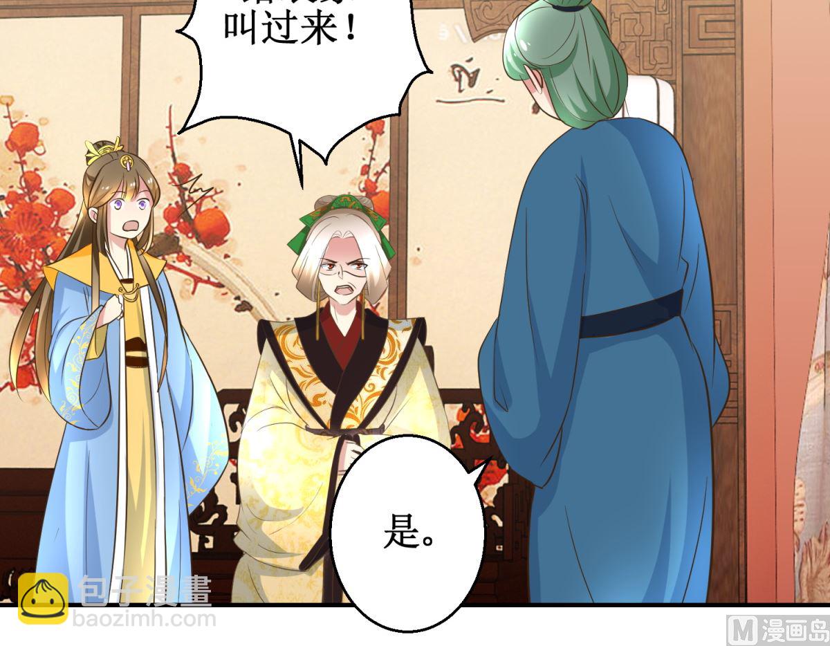《驯妃记》第41话 入宫谢恩 第31页
