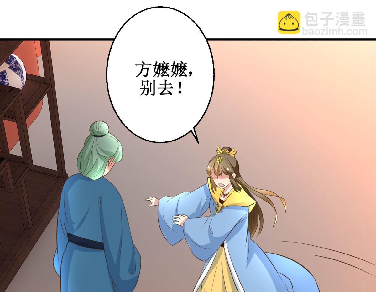 《驯妃记》第41话 入宫谢恩 第32页