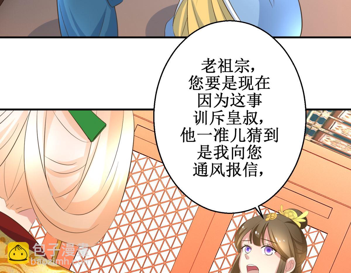 《驯妃记》第41话 入宫谢恩 第33页
