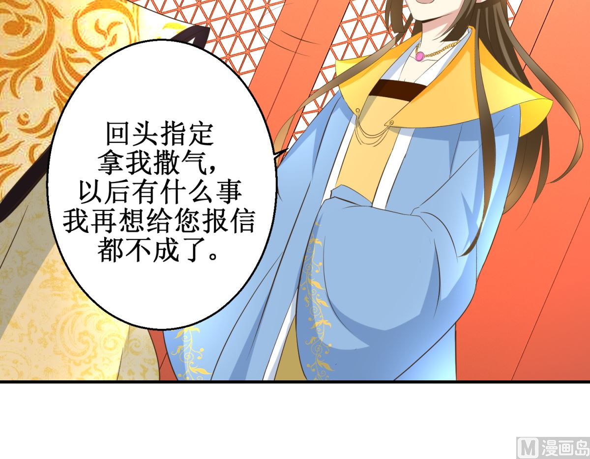 《驯妃记》第41话 入宫谢恩 第34页