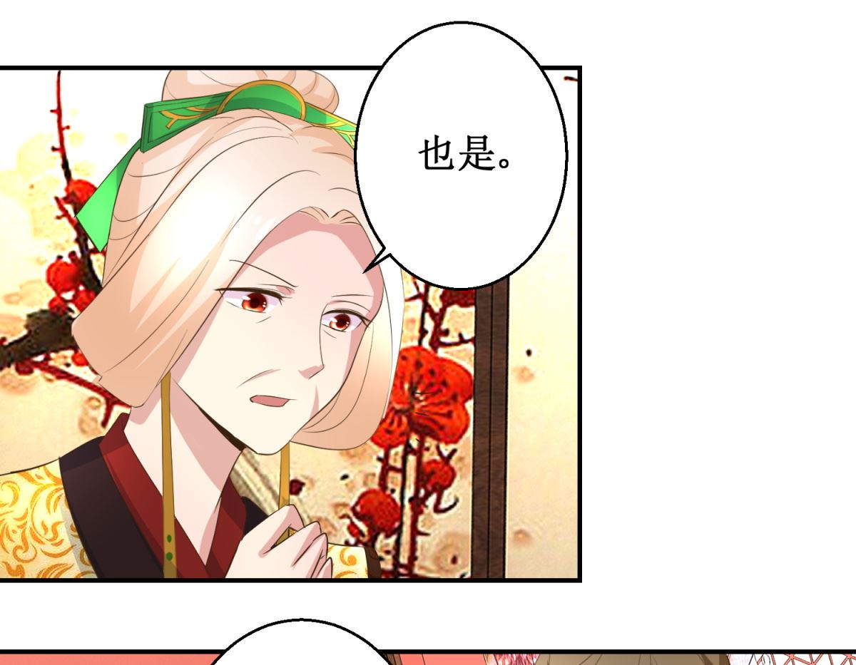 《驯妃记》第41话 入宫谢恩 第35页