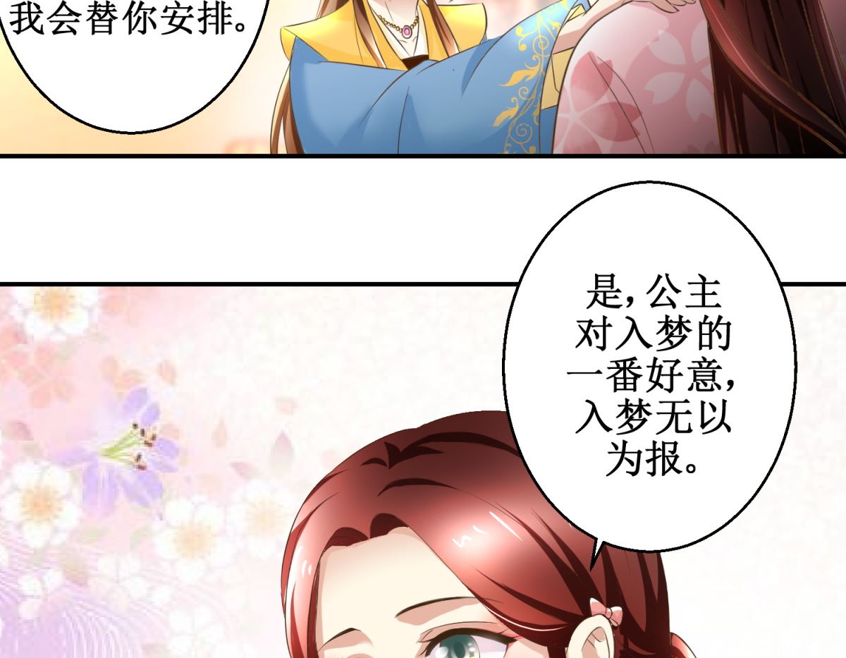 《驯妃记》第41话 入宫谢恩 第3页