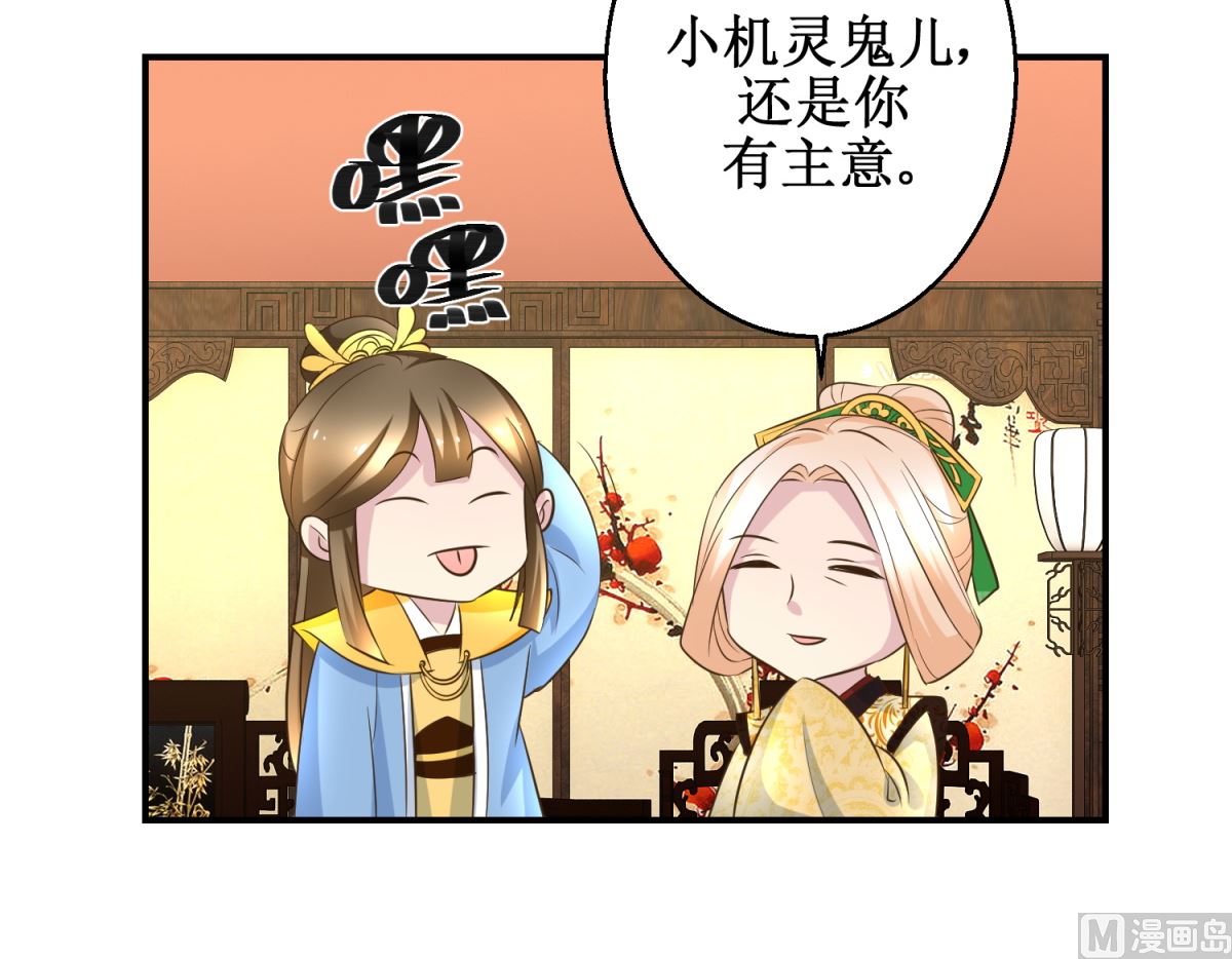 《驯妃记》第41话 入宫谢恩 第40页