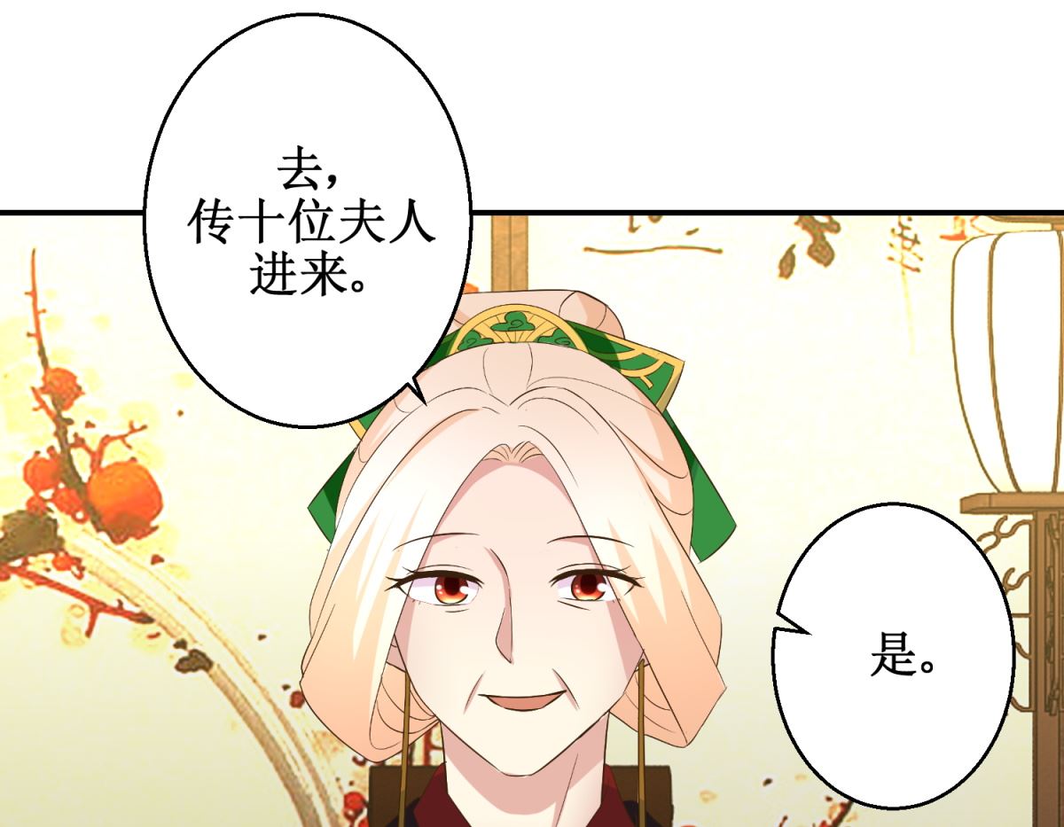 《驯妃记》第41话 入宫谢恩 第41页