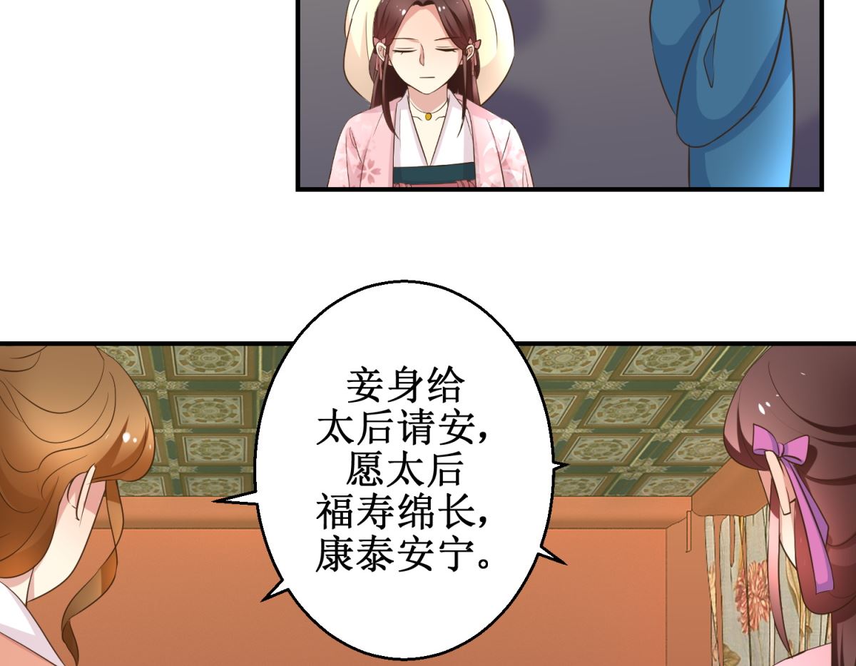 《驯妃记》第41话 入宫谢恩 第45页