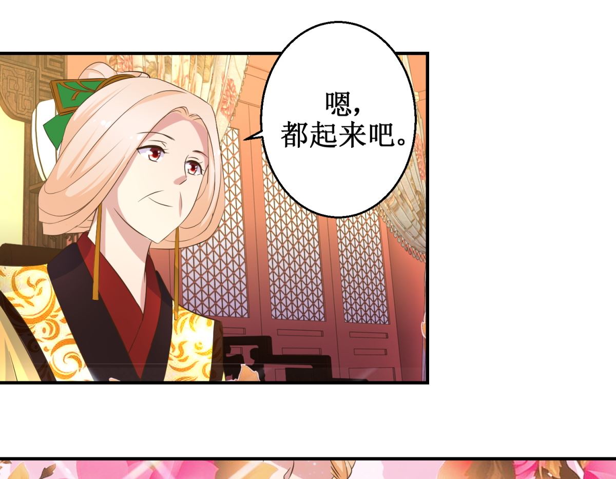 《驯妃记》第41话 入宫谢恩 第47页