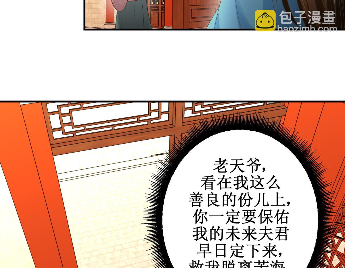 《驯妃记》第41话 入宫谢恩 第6页