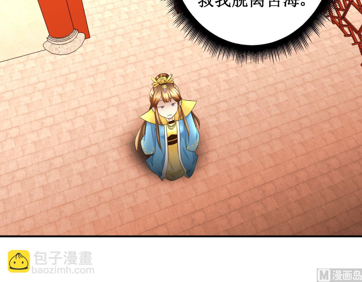 《驯妃记》第41话 入宫谢恩 第7页