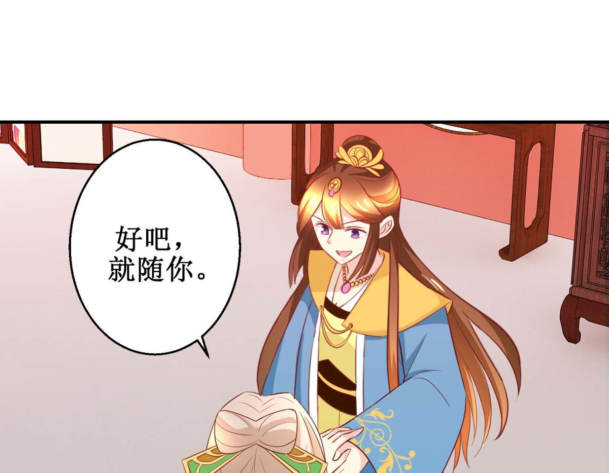 《驯妃记》第42话 生儿子有赏 第20页
